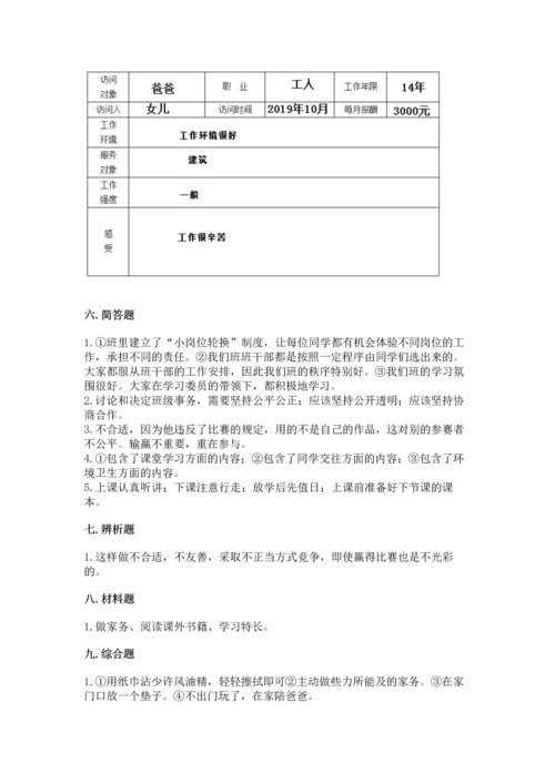 部编版四年级上册道德与法治期中测试卷含完整答案【必刷】.docx