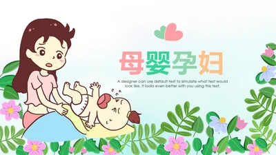 温馨母婴孕妇婴儿用品动态PPT模板