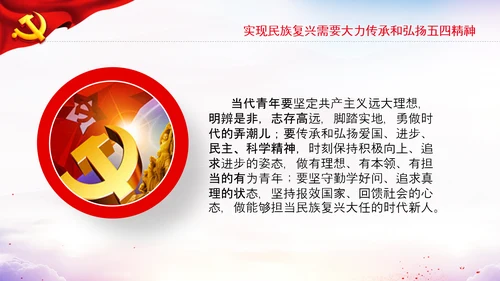 五四青年节青年工作弘扬五四精神团委PPT模板