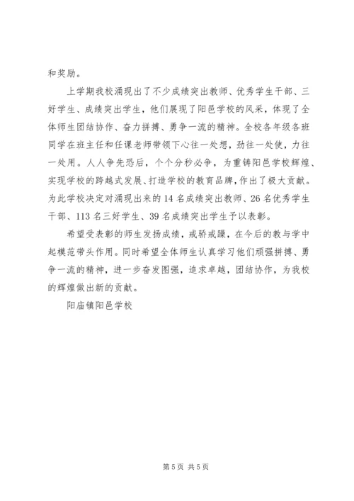 公文表彰决定范文.docx