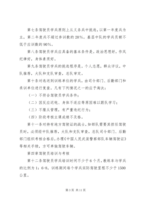 公安消防部队安全管理规定 (3).docx