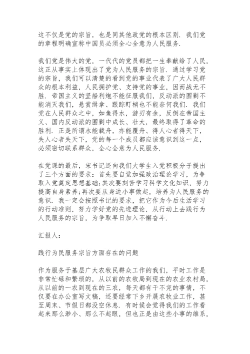 践行为民服务宗旨方面存在的问题.docx