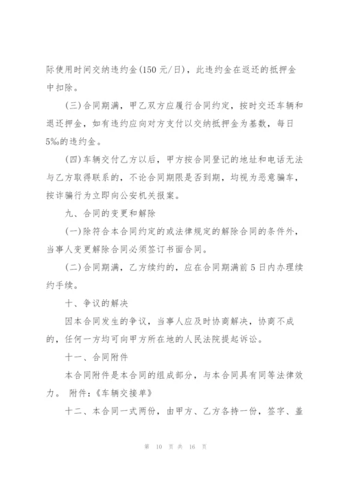 简易单位汽车租赁合同范本3篇.docx