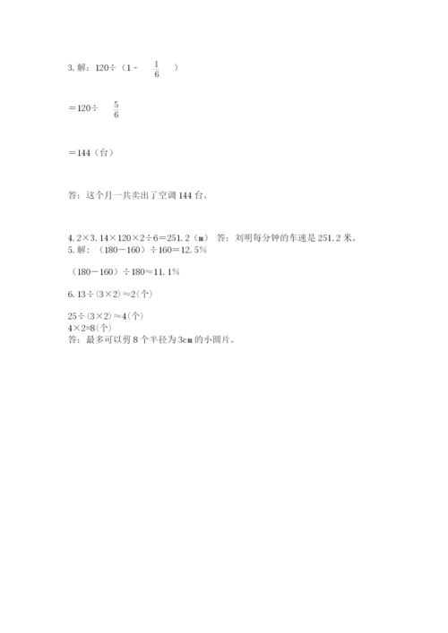 小学六年级数学上册期末考试卷及答案【名校卷】.docx