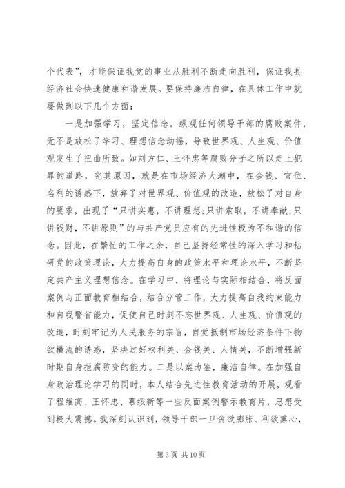 学习中纪委十八届六次全会精神心得体会 (5).docx