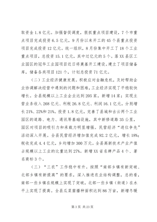 县委十二届四次全会暨经济工作会讲话.docx