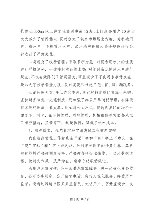 排水公司工作总结与下半年工作计划 (4).docx
