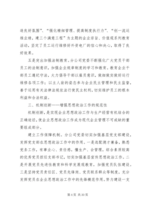 以人为本创新载体不断推进企业思想政治工作.docx