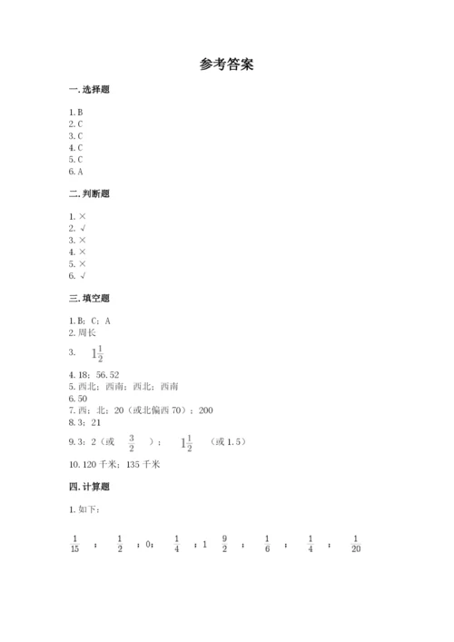 2022年人教版六年级上册数学期末测试卷附答案【达标题】.docx