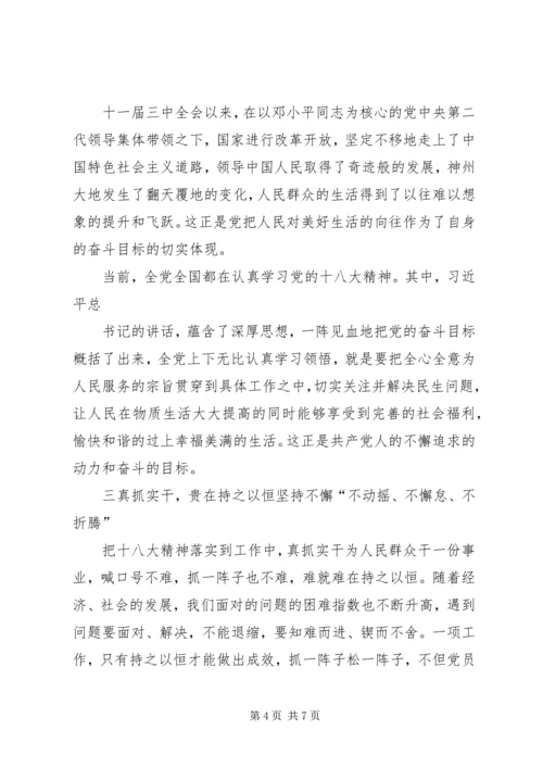 学习十八大精神心得体会_3 (3).docx