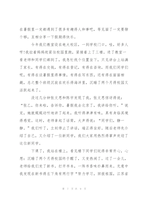 开学了五年级作文8篇.docx