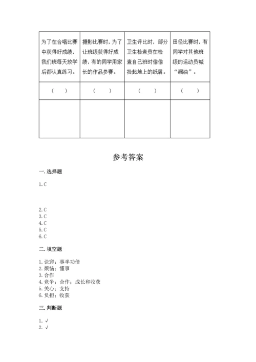 部编版道德与法治四年级上册期中测试卷含答案（突破训练）.docx