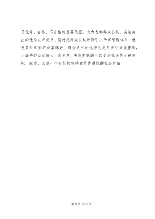 构建党员长期受教育永葆先进性长效机制 (4).docx