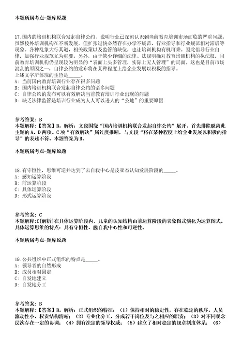 湖北十堰竹山县事业单位2021年招聘85名工作人员模拟卷第27期含答案详解