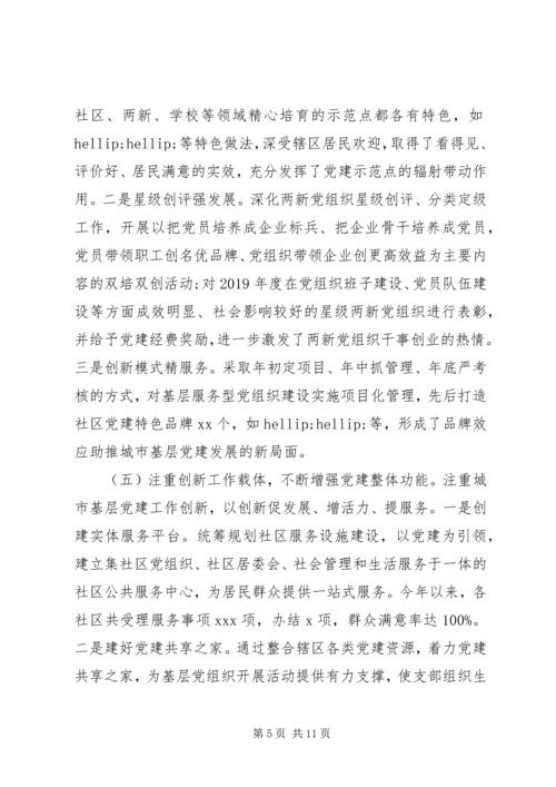 以强烈的政治责任感提升基层党建工作质量.docx