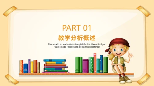 六一儿童节教育教学课件通用PPT模板