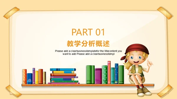 六一儿童节教育教学课件通用PPT模板