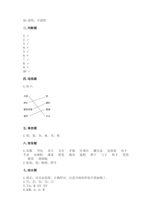 教科版科学二年级上册期末考试试卷（名师推荐）.docx