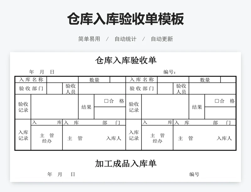 仓库入库验收单模板