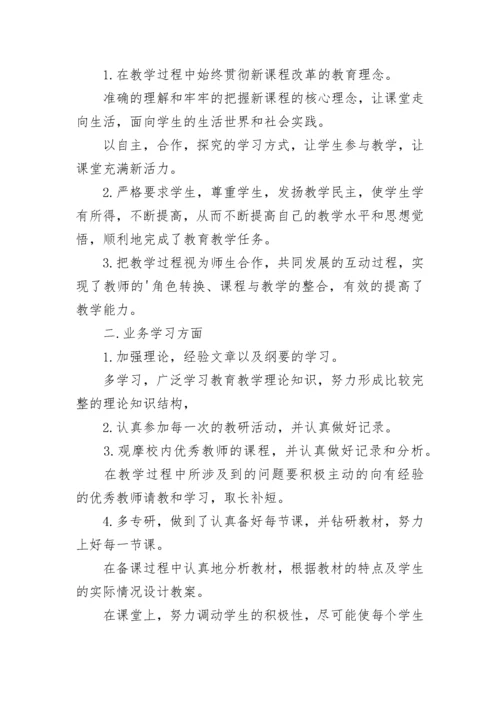 教师工作表现自我评价.docx