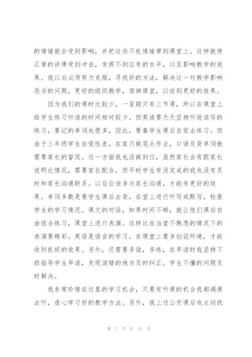 英语教师工作心得体会5篇.docx