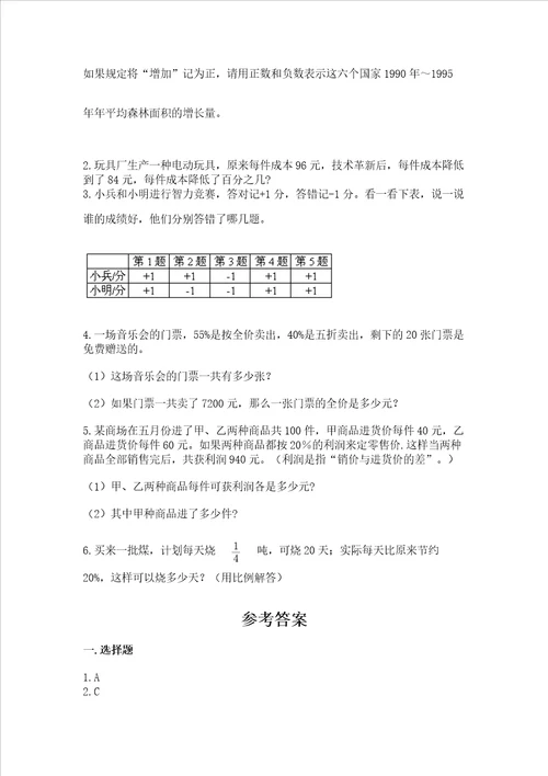 小学六年级升初中数学试卷综合卷