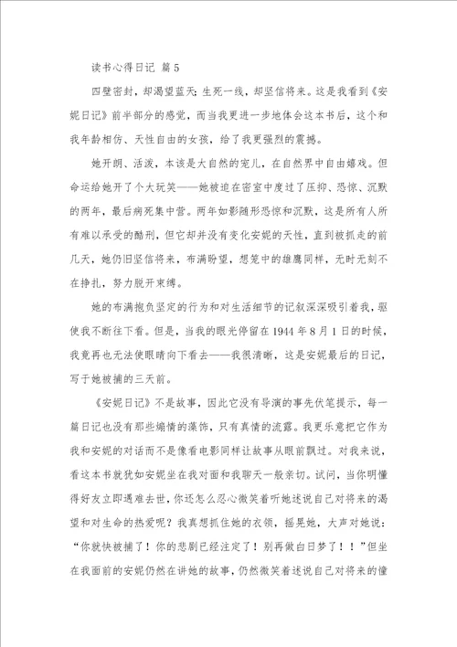 有关读书心得日志范文汇总十篇