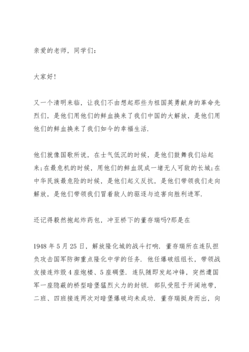 清明节缅怀先烈演讲稿600字左右.docx