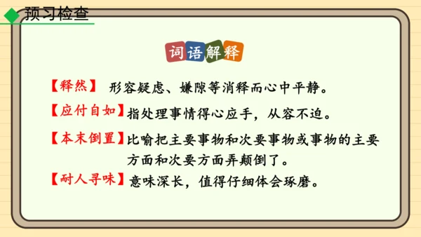 23太空一日 课件