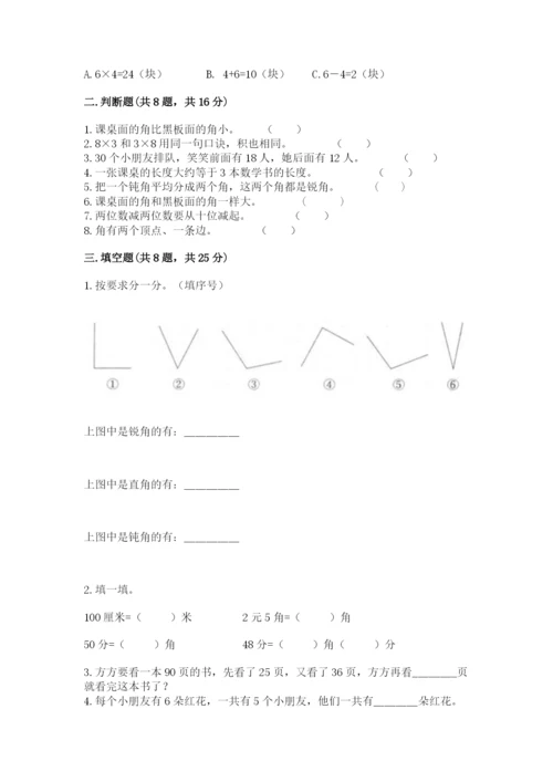 小学二年级上册数学期中测试卷及答案【考点梳理】.docx