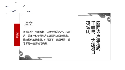 12词四首 渔家傲·秋思 课件
