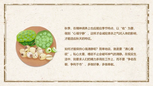 传统中医药秋季养生保健宣传PPT模板