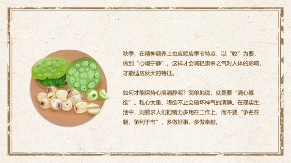 传统中医药秋季养生保健宣传PPT模板