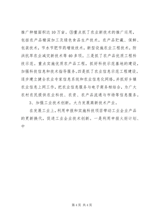 科技局近三年工作总结及今后五年安排 (7).docx