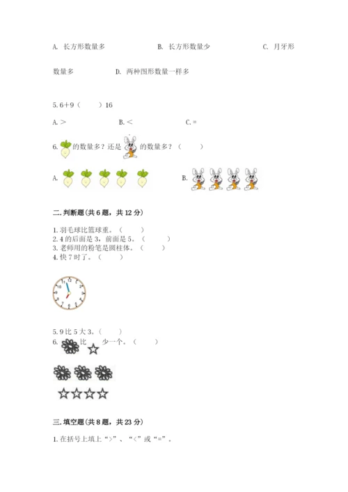 人教版一年级上册数学期末测试卷带答案ab卷.docx