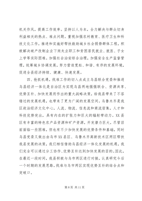 县经济社会发展情况汇报材料X县经济社会发展情况汇报材料 (4).docx