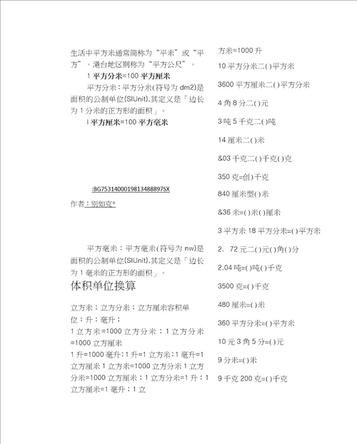 小学数学单位换算练习题