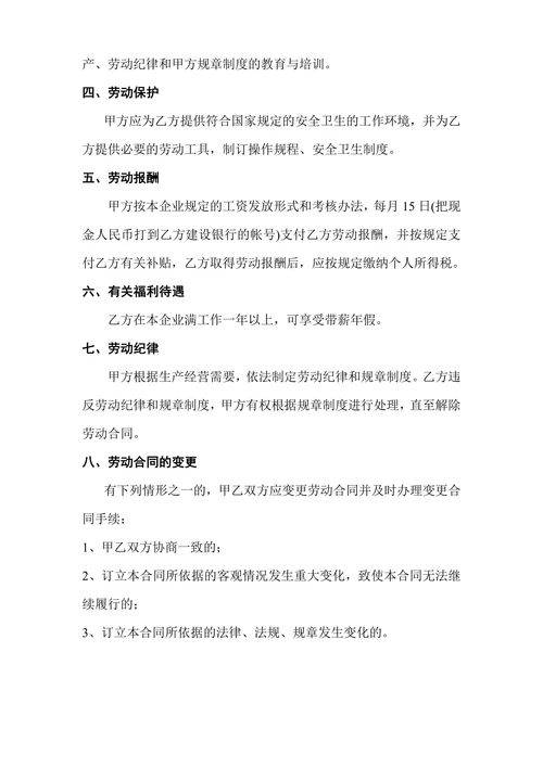 企业员工劳动合同标准范本