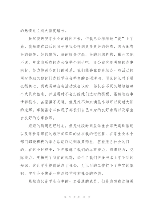 学生会心得体会范文5篇.docx