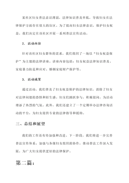 妇联七五普法完成情况汇报