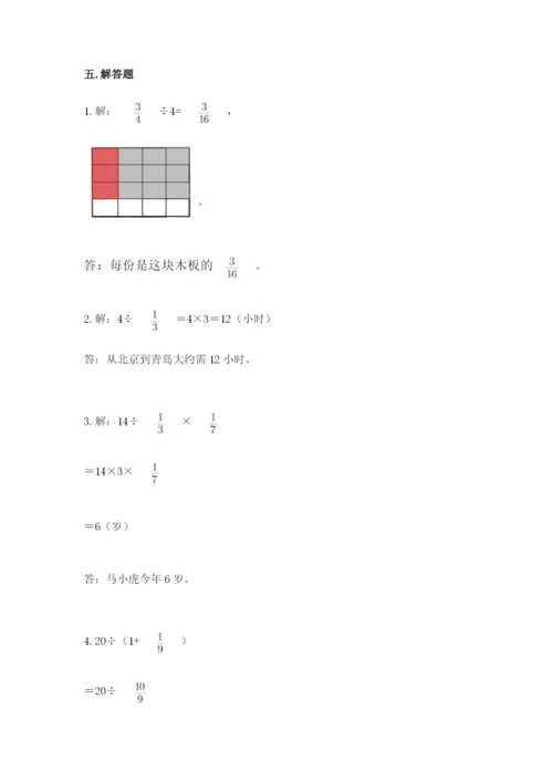 冀教版五年级下册数学第六单元 分数除法 测试卷（网校专用）word版.docx