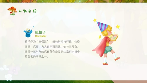 绿色插画卡通爱丽丝梦游仙境读书分享会PPT