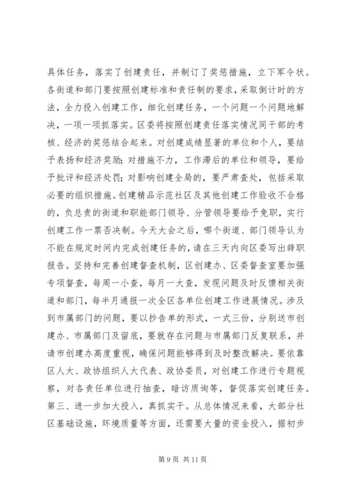 在创建全国文明城市动员大会上的讲话.docx