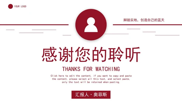 红色个人竞聘岗位竞聘PPT模板