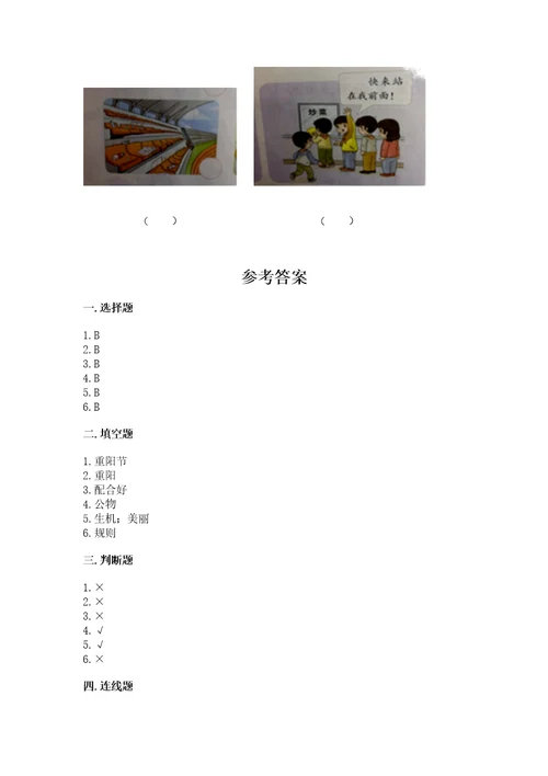 部编版二年级上册道德与法治期中测试卷（突破训练）
