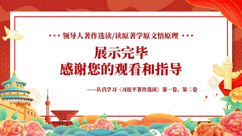国潮插画新时代中国特色社会主义思想世界观和方法论课件PPT党建