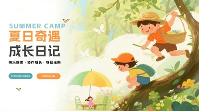 绿色可爱卡通风夏日暑期夏令营PPT模板