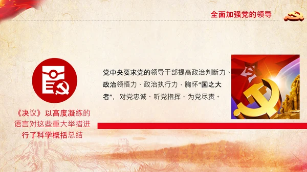党的百年奋斗重大成就和历史经验的决议PPT