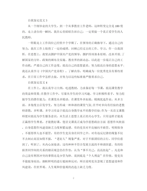 精编之实习工作三个月的自我鉴定范文.docx