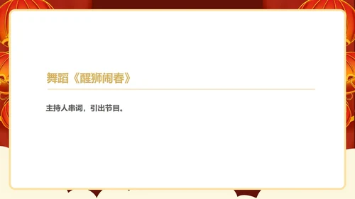 红色中国风企业年终主持晚会庆典PPT模板